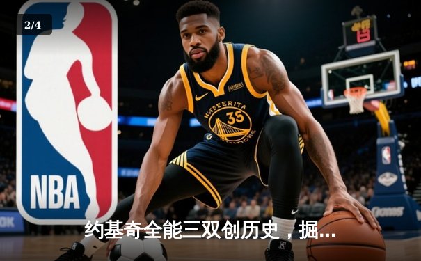 约基奇全能三双创历史，掘金逆转森林狼拖入抢七大战 - 2